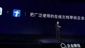 腾讯文档月活跃用户超2亿，联合企业微信、腾讯会议带来全新云端效率协作体验