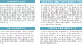 UCloud优刻得与华医大健康合作医疗专属云入选《IDC PeerScape》成功案例