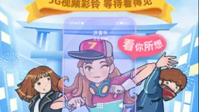 我的彩铃 我做主 中国联通“主叫视频彩铃”倾情上线！