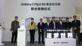 中国联通携手三星共同举办奥运纪念版5G手机首销仪式 全国限量2022部已正式开售