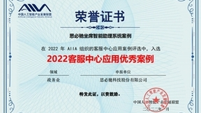 喜讯！思必驰荣获中国信通院“可信AI”三项证书