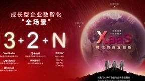 ​ 以“3+2+N”强势占位全场景服务，用友中型企业业务虎啸龙吟