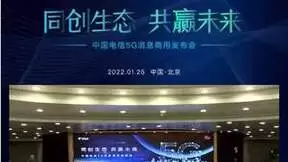 中国电信正式商用5G消息 收费模式初定