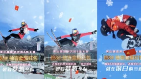 视频彩铃今起上线8#红包雨活动 助力3亿人上冰雪