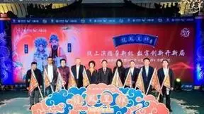 《龙凤呈祥》线上演播研讨会召开 中国移动咪咕树立5G线上演播新标杆