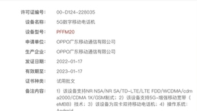 首款天玑9000旗舰OPPO Find X5 Pro完成入网 三证齐全