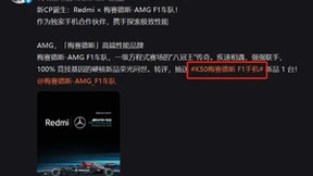 Redmi独家合作梅赛德斯AMG F1车队，将推出K50联名手机
