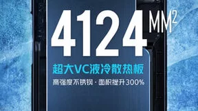 红魔7系列内置超大VC液冷散热板 较上代提升300%