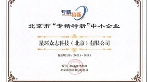星环科技入选北京市 2022 年度首批“专精特新”企业名单