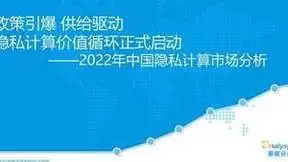 隐私计算市场转向需求驱动，同盾科技探索更多落地场景