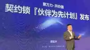 契约锁百城伙伴大会：聚万力·共价值，携手打造事业共同体