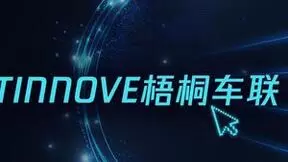 热议“智能交通”， 梧桐车联助力车路协同让网联汽车更智慧