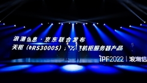 浪潮信息与京东云联合发布天枢（ORS3000S）液冷整机柜服务器