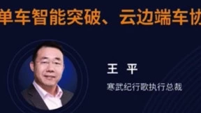 寒武纪行歌王平：未来五年L2+快速普及，明年推出L4级智驾芯片
