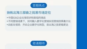 出海企业福利！领英扬帆出海三部曲第一期即将开启
