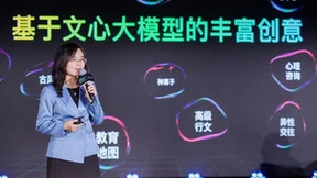 硬核AI技术叠加无限创意，百度文心大模型产业落地加速