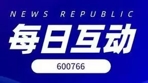 每日互动2021年业绩稳健增长 未来发展动力十足