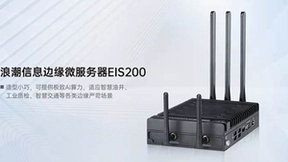 浪潮信息边缘微服务器EIS200获信通院2021边缘计算优秀设备奖