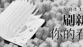 刷新你的看法！海信阅读手机官宣新品 助力全民阅读