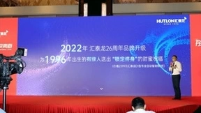 “彤心锁汇，蝶变青春”汇泰龙品牌战略及新VI形象发布暨代言人发布会盛大召开！