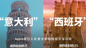 Aqara品牌旗舰店已入驻意大利和西班牙亚马逊