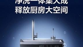 净洗一体空间重构,美的集成水槽净洗机LX30净享健康质感生活