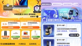 618新品占比提升20%以上 京东小魔方618大势新品赏今天晚8点开启