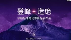 登峰造绝，华硕轻薄本的2022版“无与伦比”