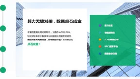 QingStor U10000撑起算力半边天，让数据实现“点石成金”