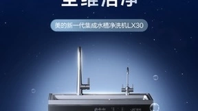 小厨房“简”出大空间 美的集成水槽净洗机LX30净洗一体更省心