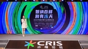中国冰箱行业高峰论坛，东芝冰箱斩获星级保鲜科技创领产品