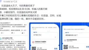 比亚迪狂揽应届生 喜提薪资绩效普教大礼包