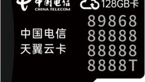 天翼1号2022开售 天翼大容量云卡守护个人数字资产安全