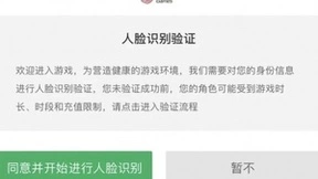 网易游戏积极探索人脸识别技术，打造未成年人绿色上网环境