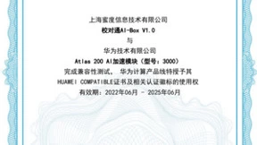 蜜度智能校对获华为技术认证 前沿NLP应用助力发展昇腾AI生态