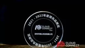 网心科技荣获云计算大会“云鼎奖”领先品牌奖，彰显边缘计算企业品牌新势能