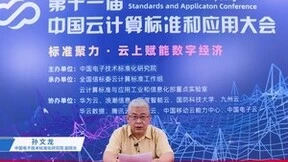 第十一届中国云计算标准和应用大会成功召开