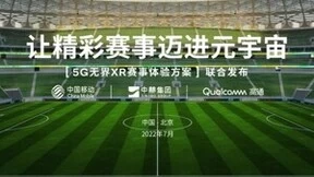 中国移动黄宇红：“业-网-算 ”端边协同一体化，筑牢元宇宙发展新基石