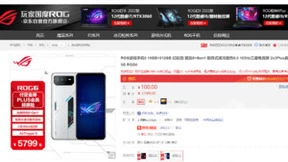 ROG6系列电竞手机发布 京东预售赠送1年PLUS会员权益、半年碎屏险