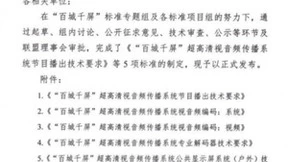 “百城千屏”产业推进会召开 数码视讯助力项目遍地开花