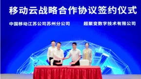 “数智江苏·算网共生”——2022 移动云双3AZ发布会在苏州举行