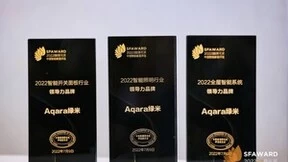 Aqara 绿米服务商大会暨新品发布于建博会同期举行
