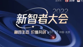微博新智者大会召开 专家学者、企业家共探AI发展新空间