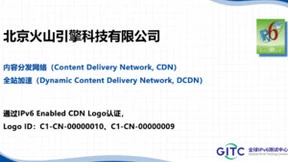 火山引擎CDN、DCDN通过IPv6 Enabled CDN Logo认证