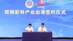 中国视讯融媒产业推进计划发布，中国视频彩铃媒体产业出海扬帆起航