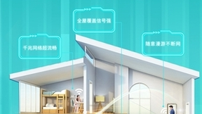 中国移动全光WiFi，给你一个“听话懂事” 的家
