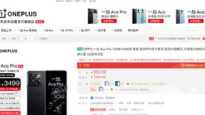 3499元起！一加Ace Pro正式发布 京东购机享365天只换不修等多重服务保障