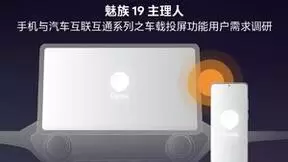 魅族19主理人计划为智能出行助力