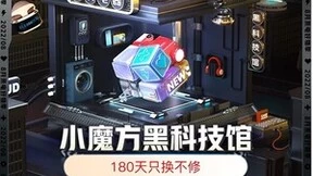 潮电新品一“网”尽览！京东小魔方黑科技馆正式上线
