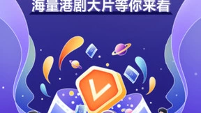 华为全屏影视会员权益新增埋堆堆港剧大片，享国粤双语影视经典